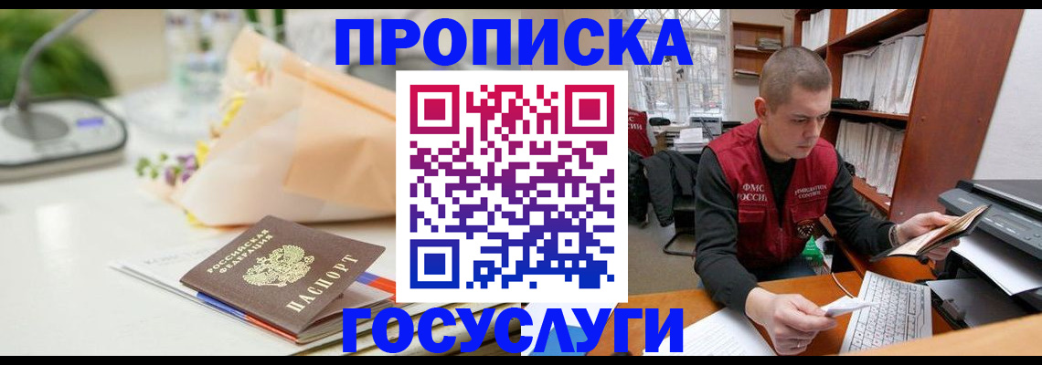 временная регистрация в квартире в Тайге