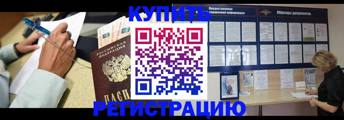 временная регистрация в квартире в Тайге