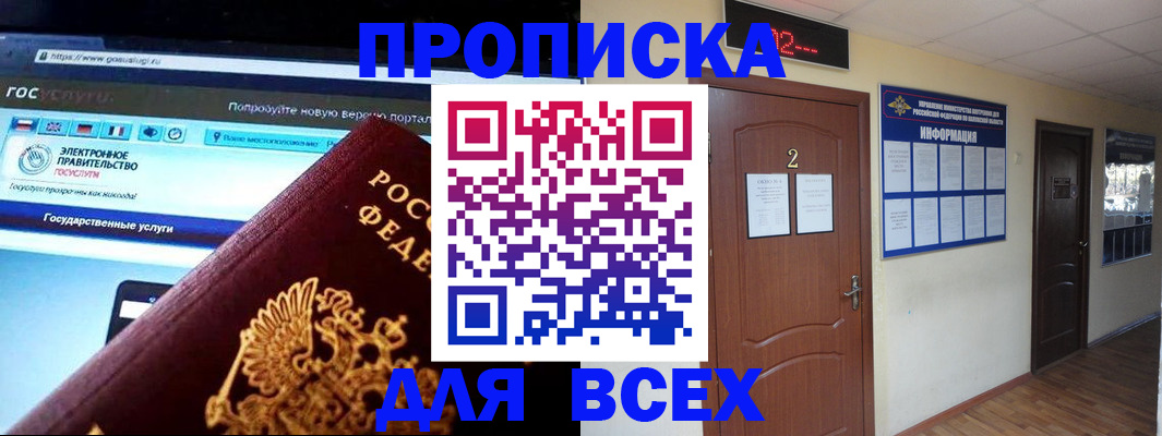 временная регистрация для школы в Тайге