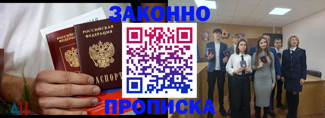 прописка гарантия в Тайге