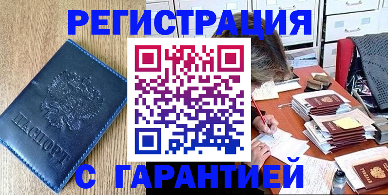 временная прописка в Тайге