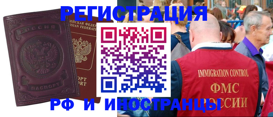 временная регистрация для всех в Тайге