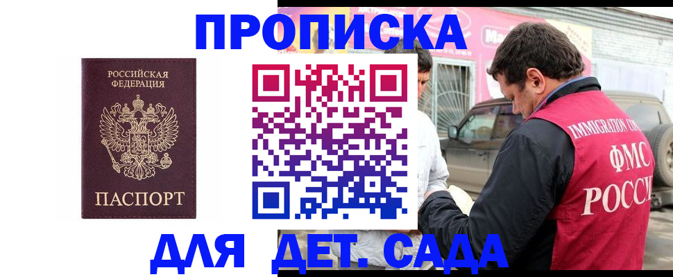 временная регистрация купить в Тайге