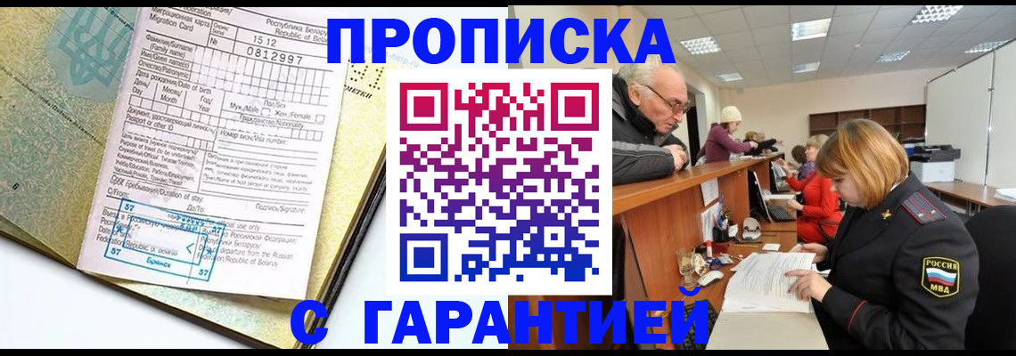 временная регистрация в Тайге