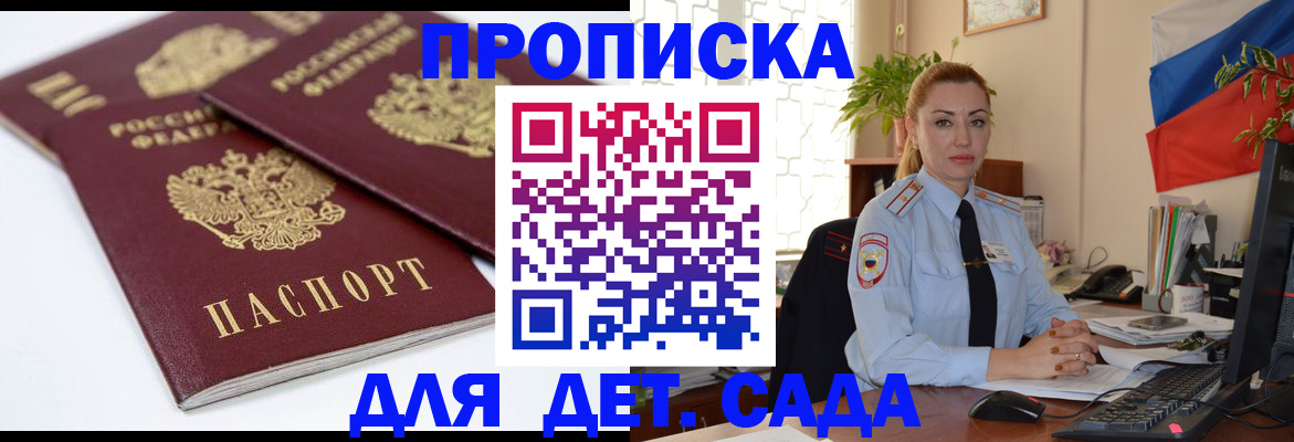 прописка штамп в Тайге